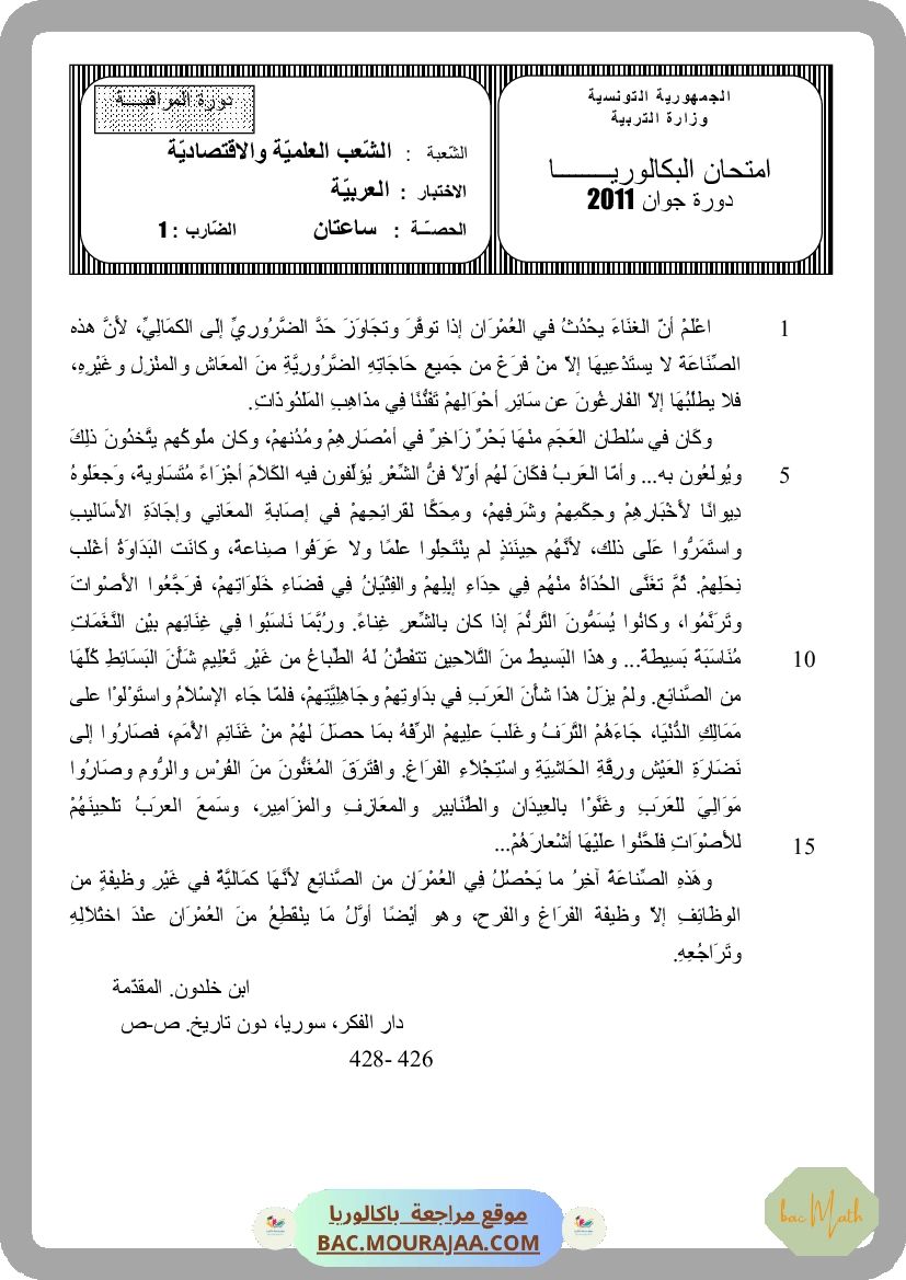 Sujet controle arabe Bac 2011 – Section math